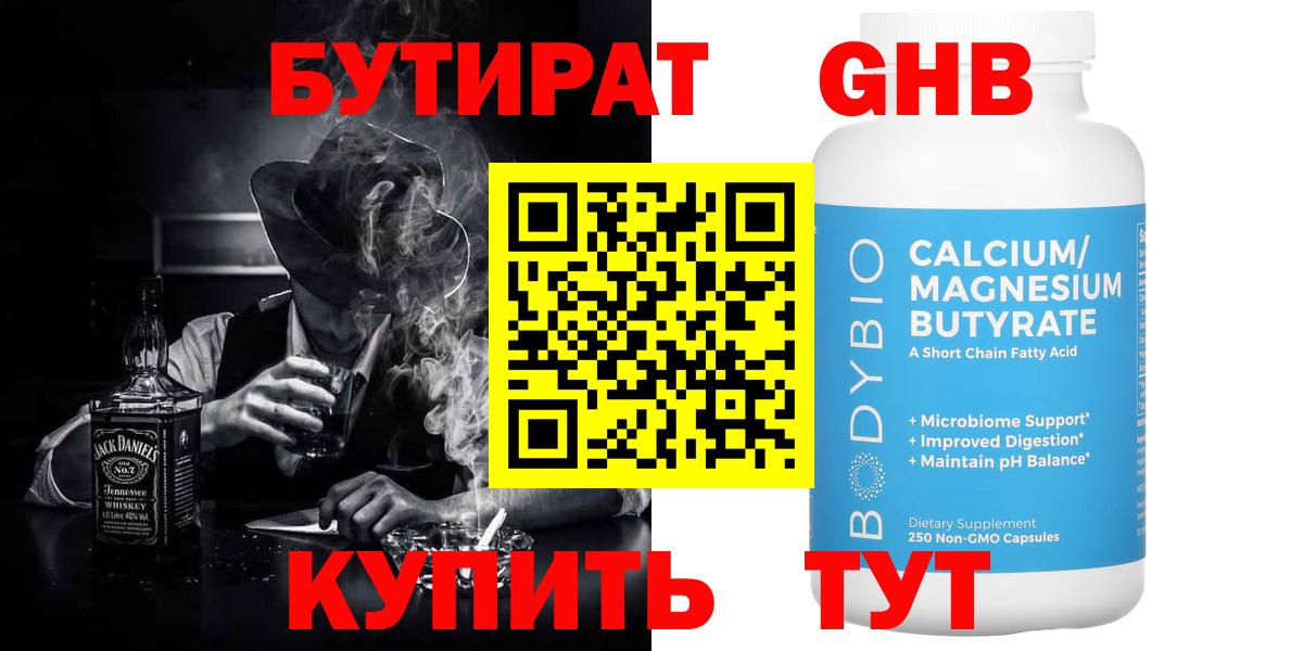 Бутират вода Великий Новгород