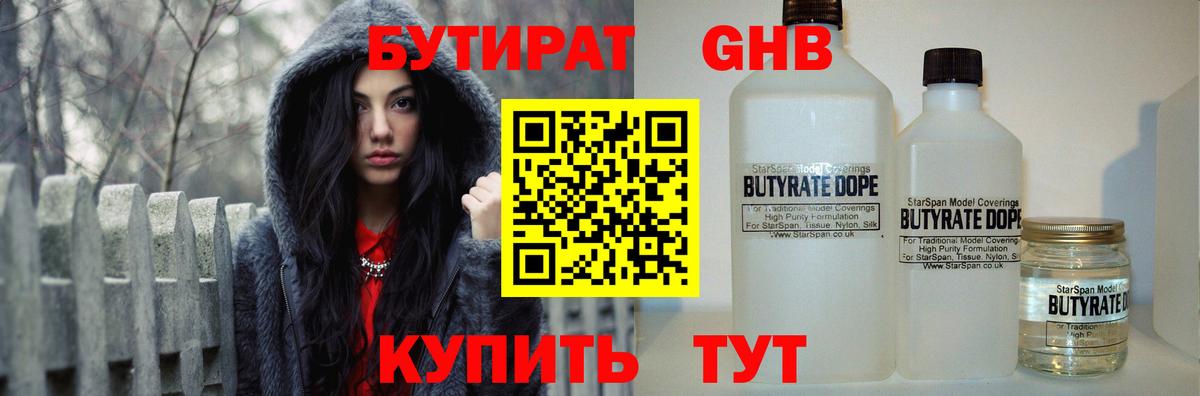 Бутират вода  Вход с VPN  БУТИРАТ  Великий Новгород 