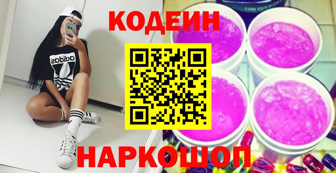 Кодеин напиток Lean (лин)  Вход с VPN  Codein напиток Lean (лин)  Великий Новгород 