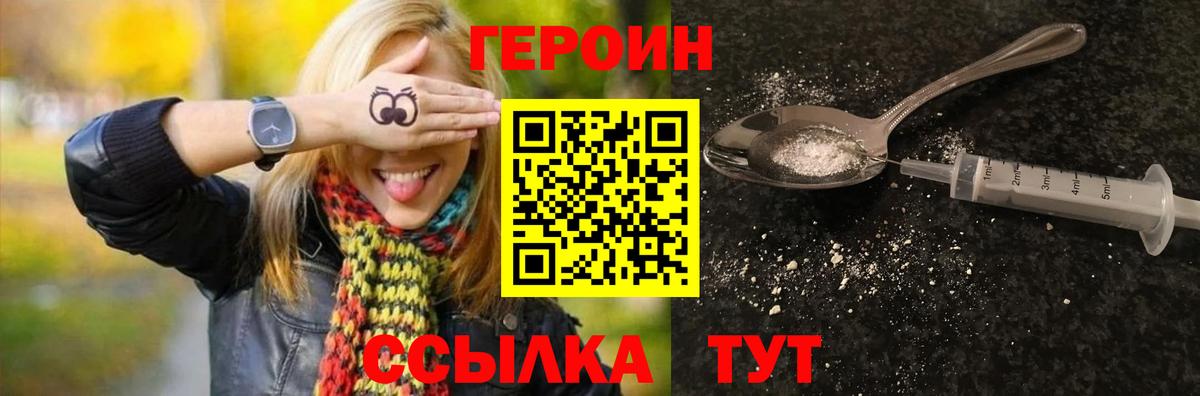 Великий Новгород  ГЕРОИН афганец  Вход с VPN 