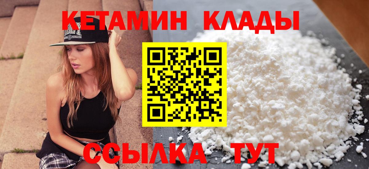 Великий Новгород  КЕТАМИН VHQ  Вход с VPN 
